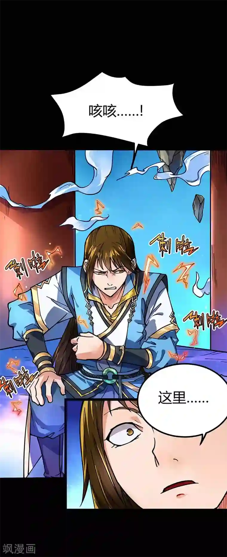 丹武至尊第3话 少爷，坚持住