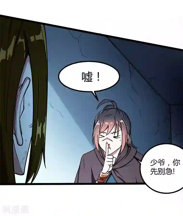 丹武至尊第3话 少爷，坚持住