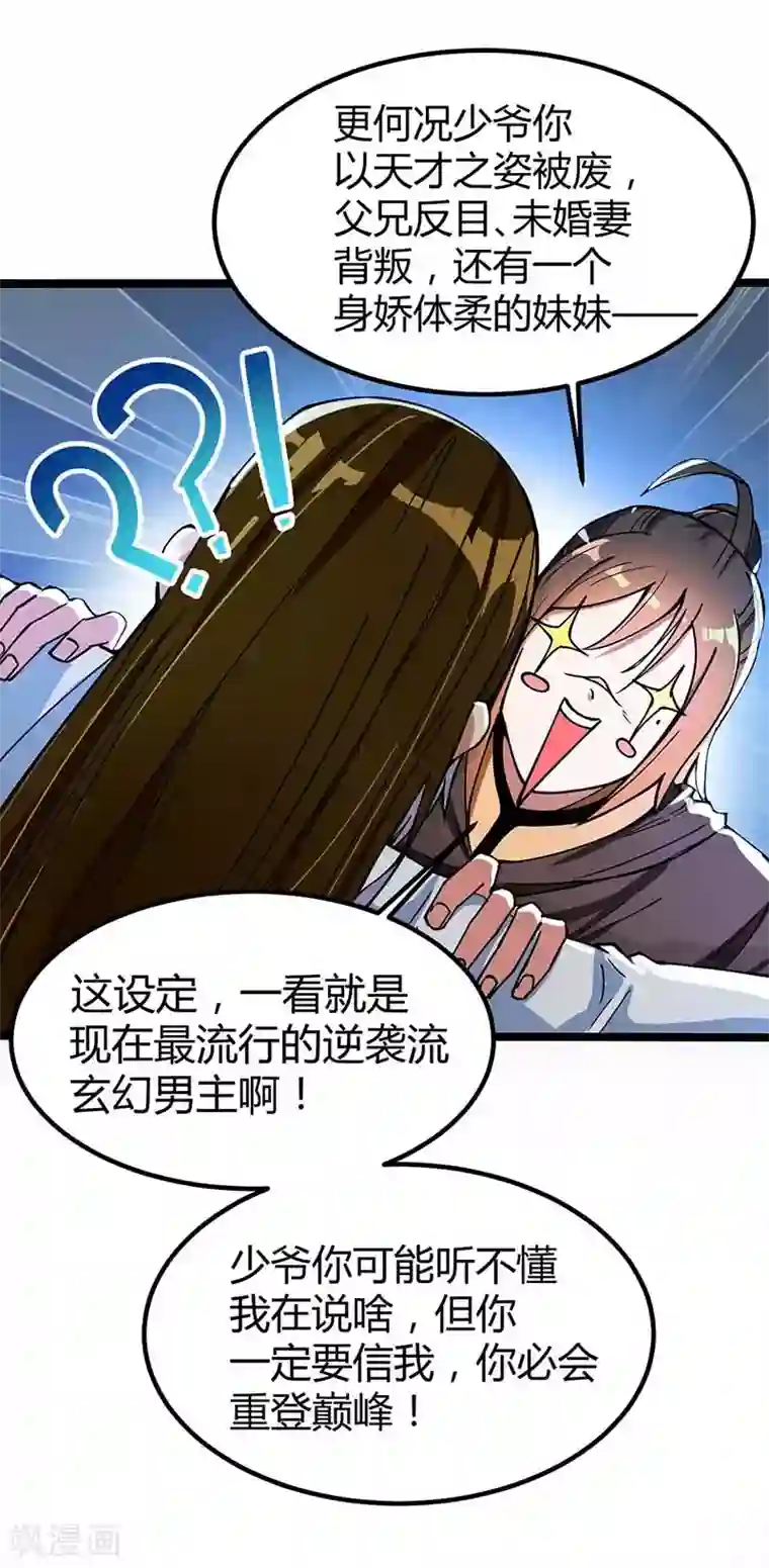 丹武至尊第3话 少爷，坚持住