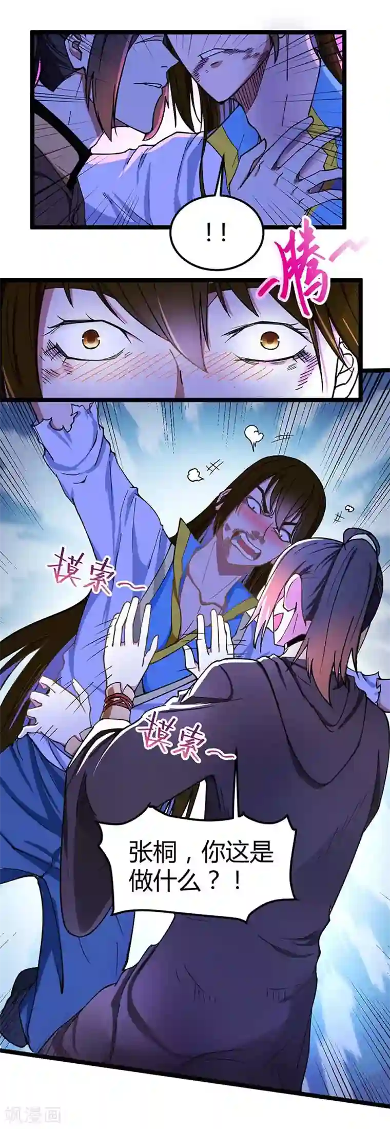 丹武至尊第3话 少爷，坚持住