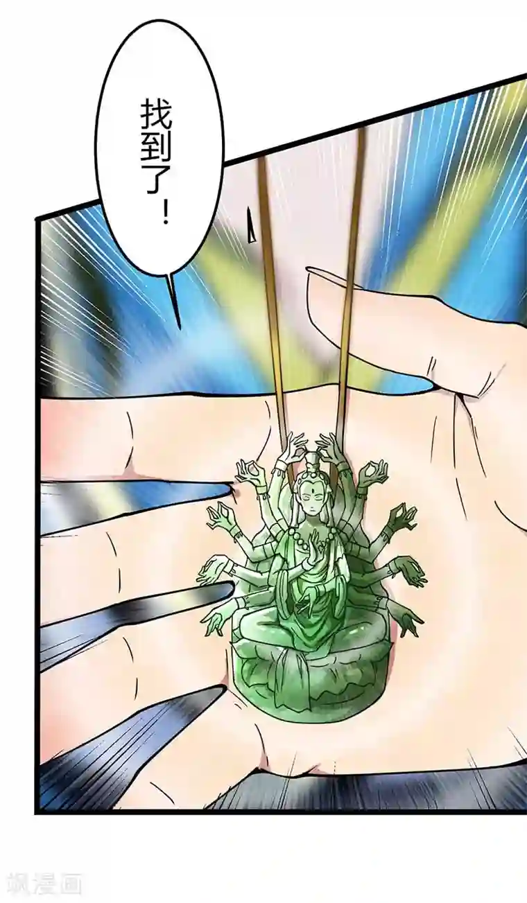 丹武至尊第3话 少爷，坚持住