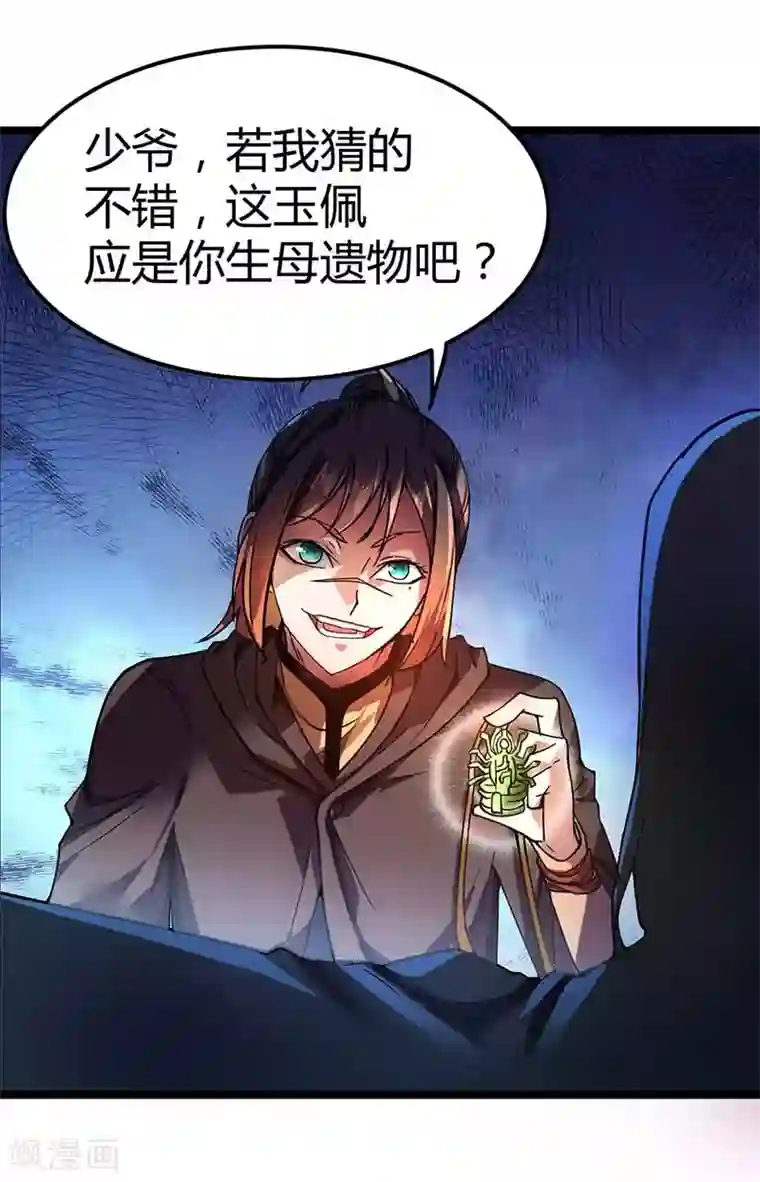丹武至尊第3话 少爷，坚持住