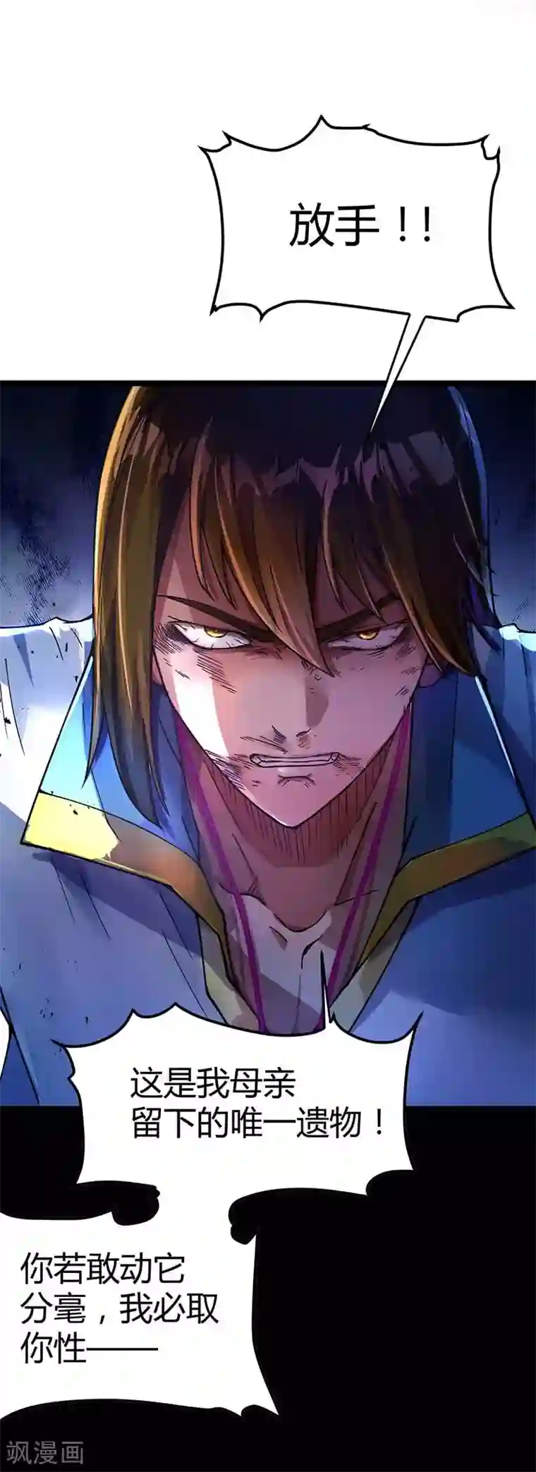 丹武至尊第3话 少爷，坚持住
