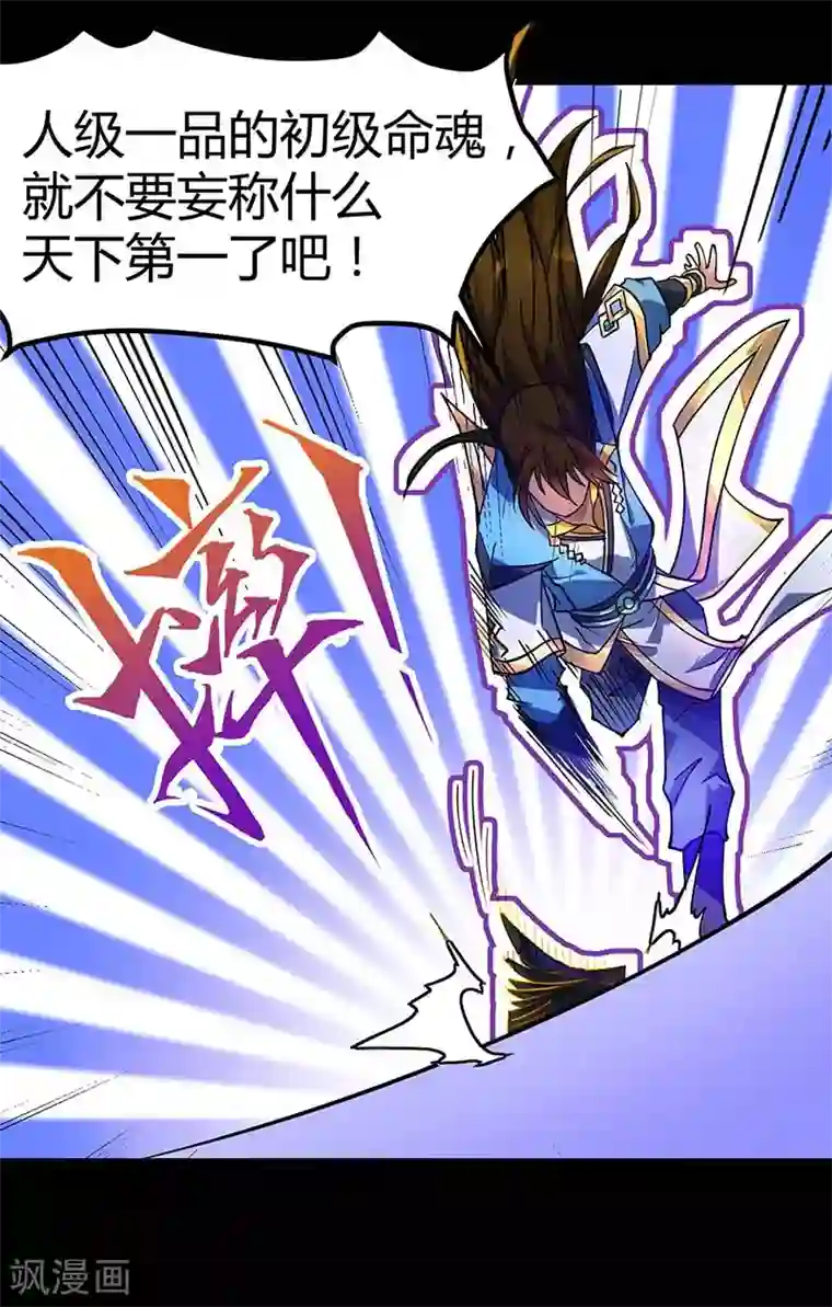 丹武至尊第4话 天下第一命魂