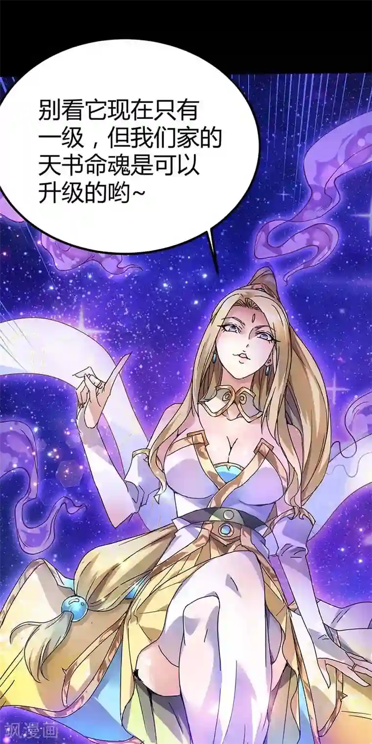 丹武至尊第4话 天下第一命魂