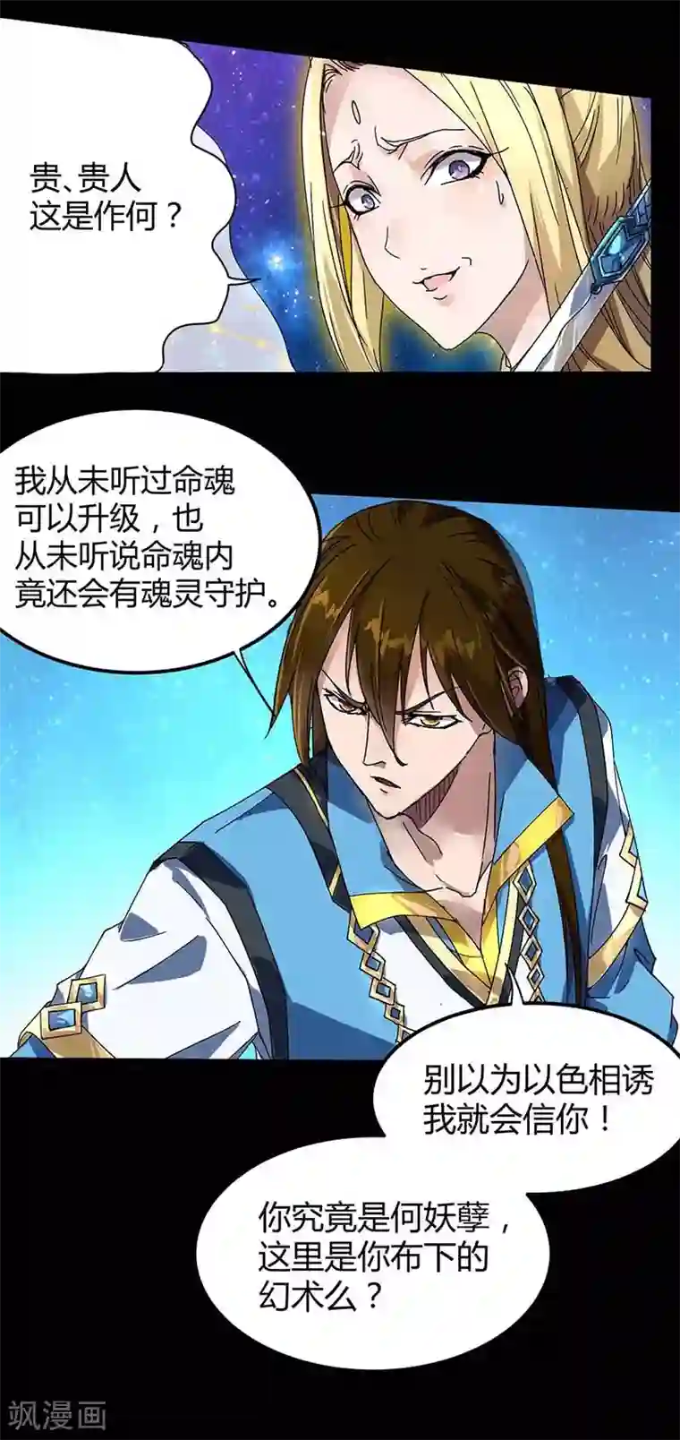 丹武至尊第4话 天下第一命魂
