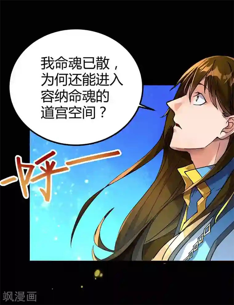 丹武至尊第4话 天下第一命魂