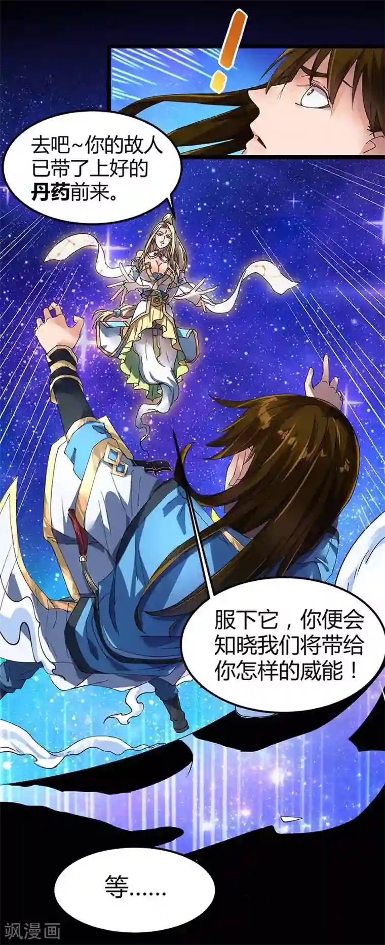 丹武至尊第4话 天下第一命魂