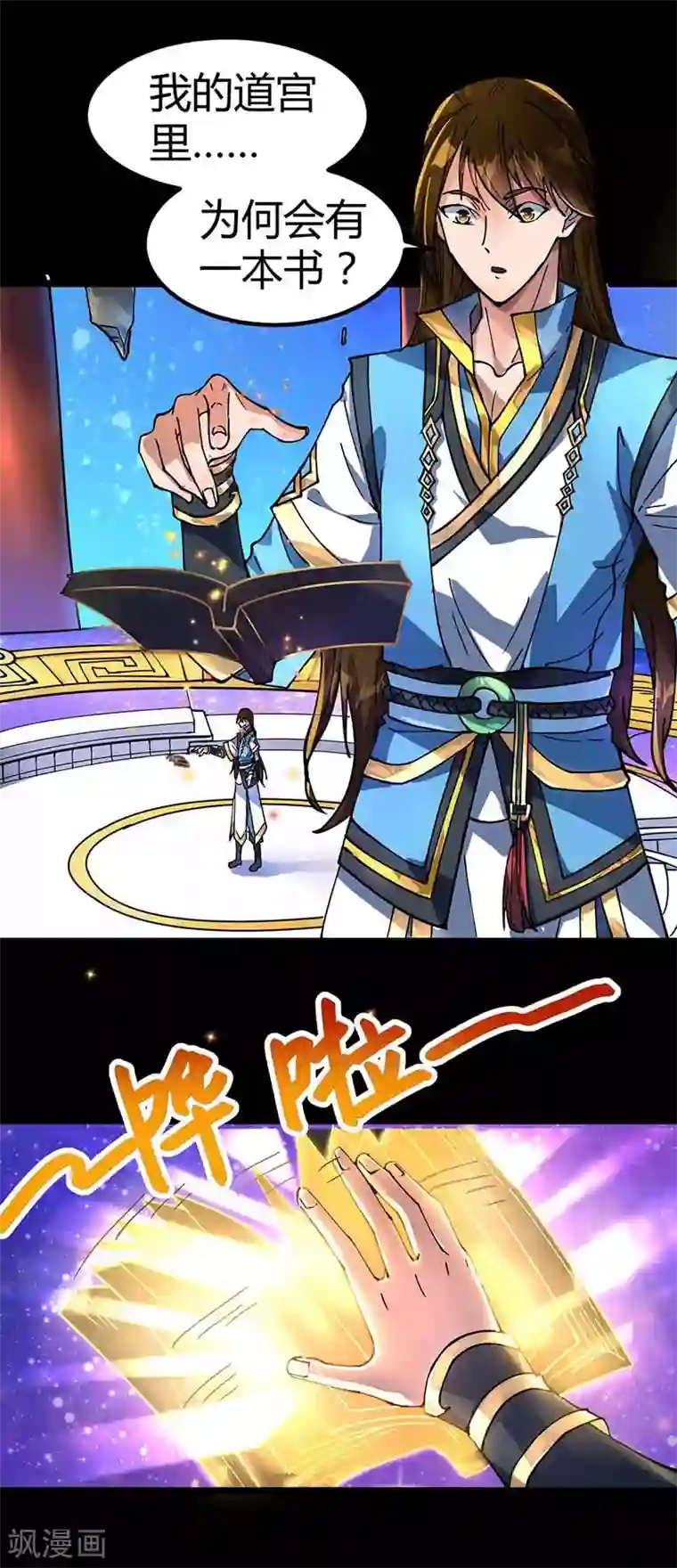 丹武至尊第4话 天下第一命魂