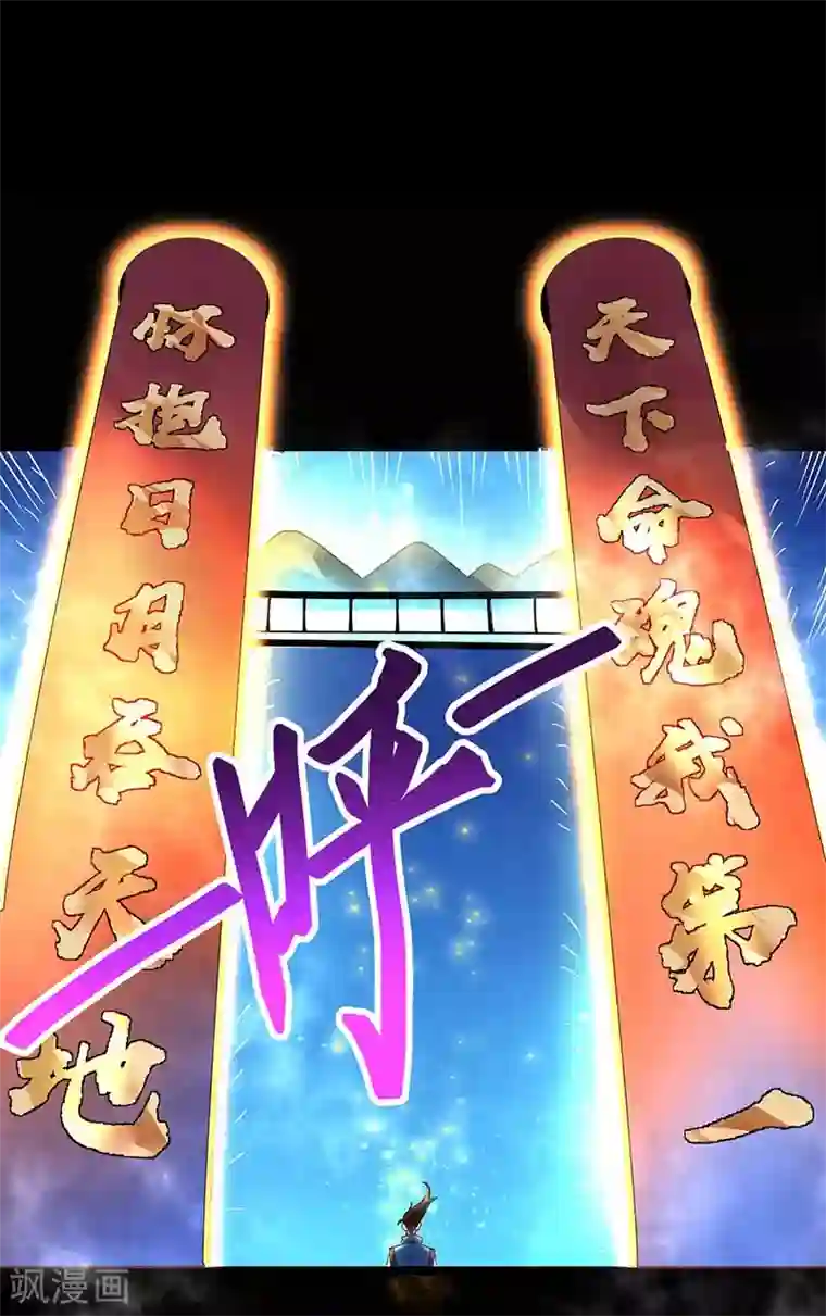丹武至尊第4话 天下第一命魂