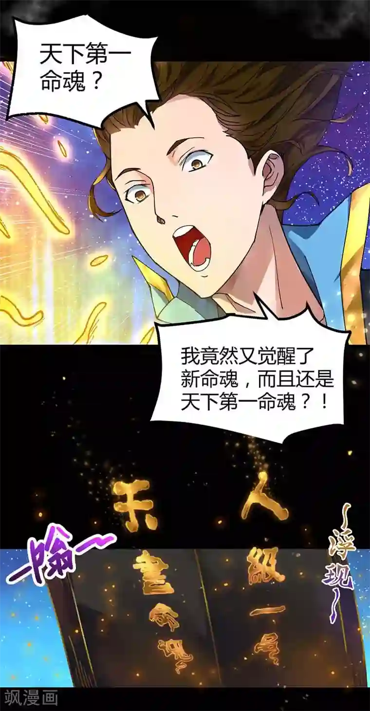 丹武至尊第4话 天下第一命魂