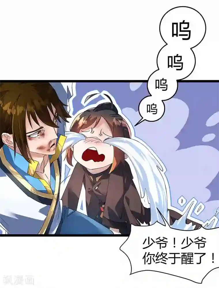 丹武至尊第5话 大日炎阳丹