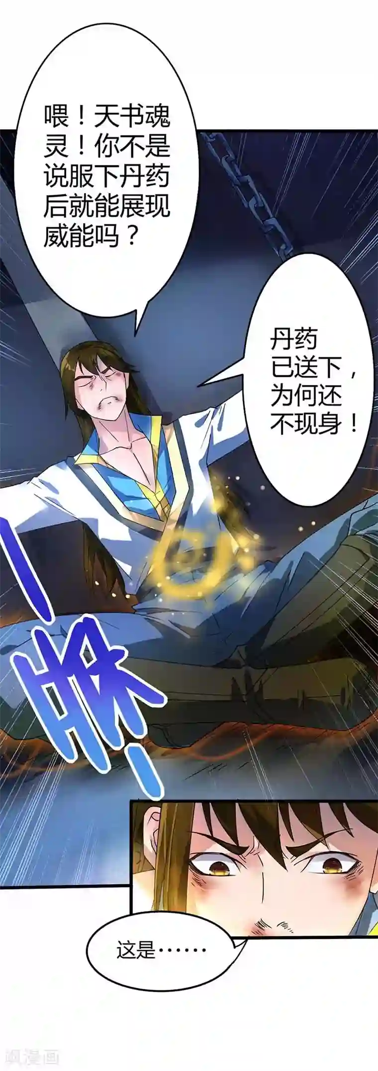 丹武至尊第5话 大日炎阳丹