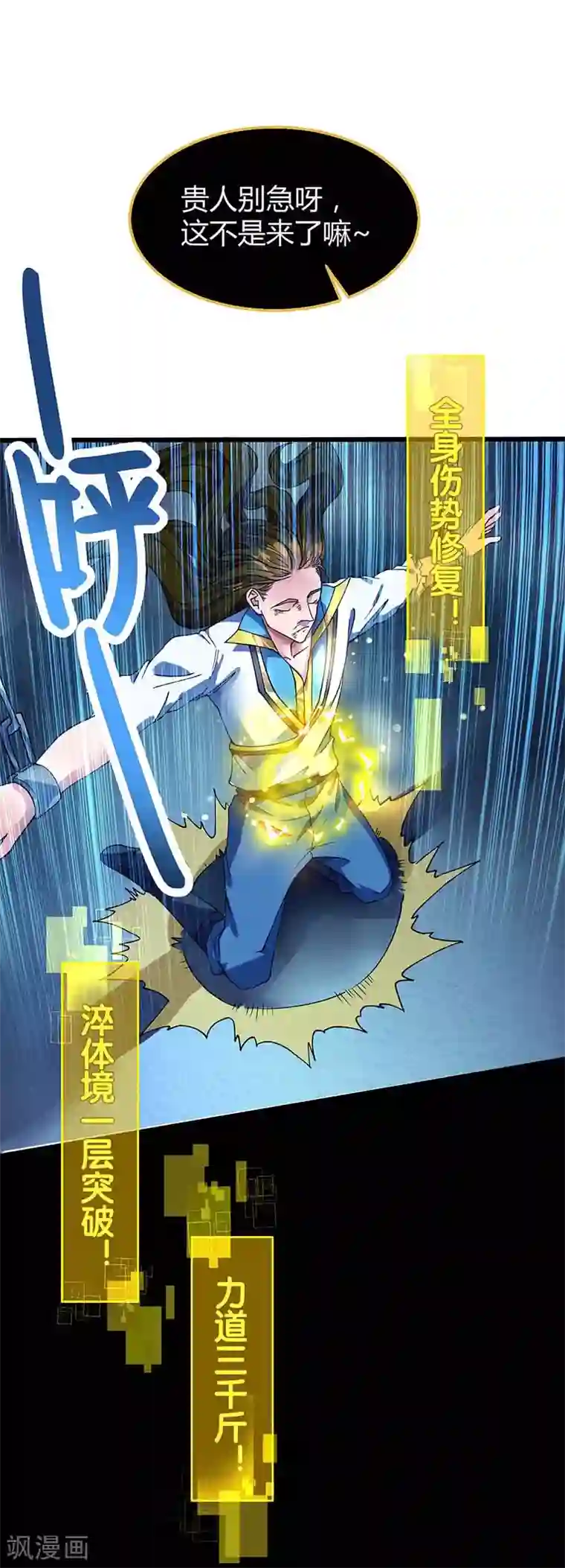 丹武至尊第5话 大日炎阳丹