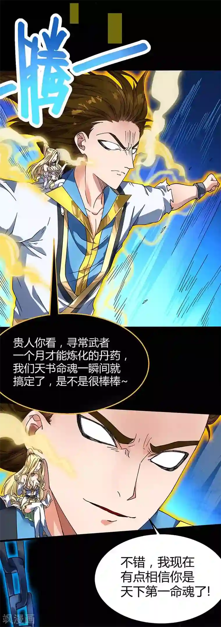 丹武至尊第5话 大日炎阳丹