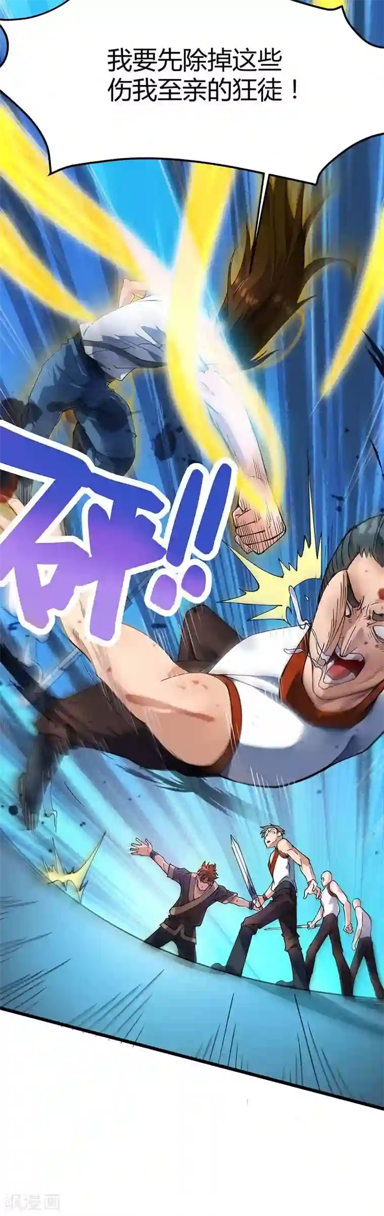 丹武至尊第5话 大日炎阳丹