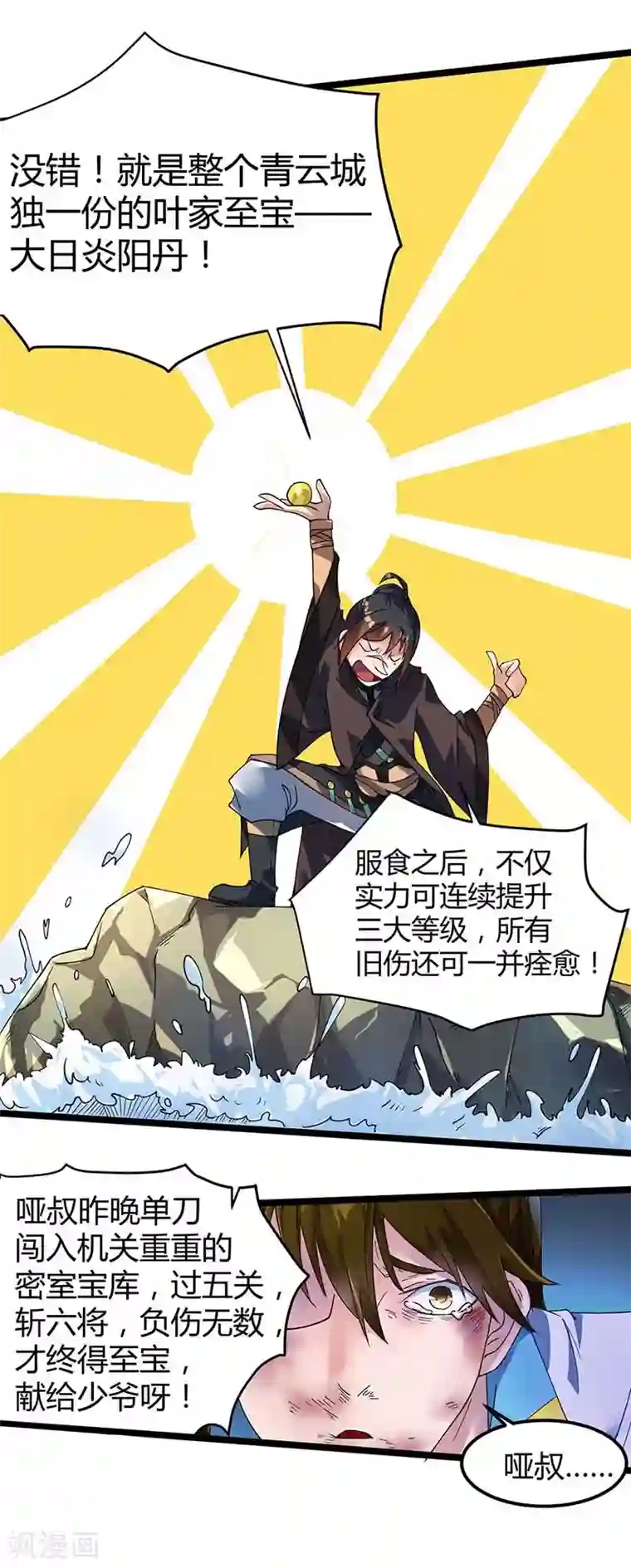 丹武至尊第5话 大日炎阳丹