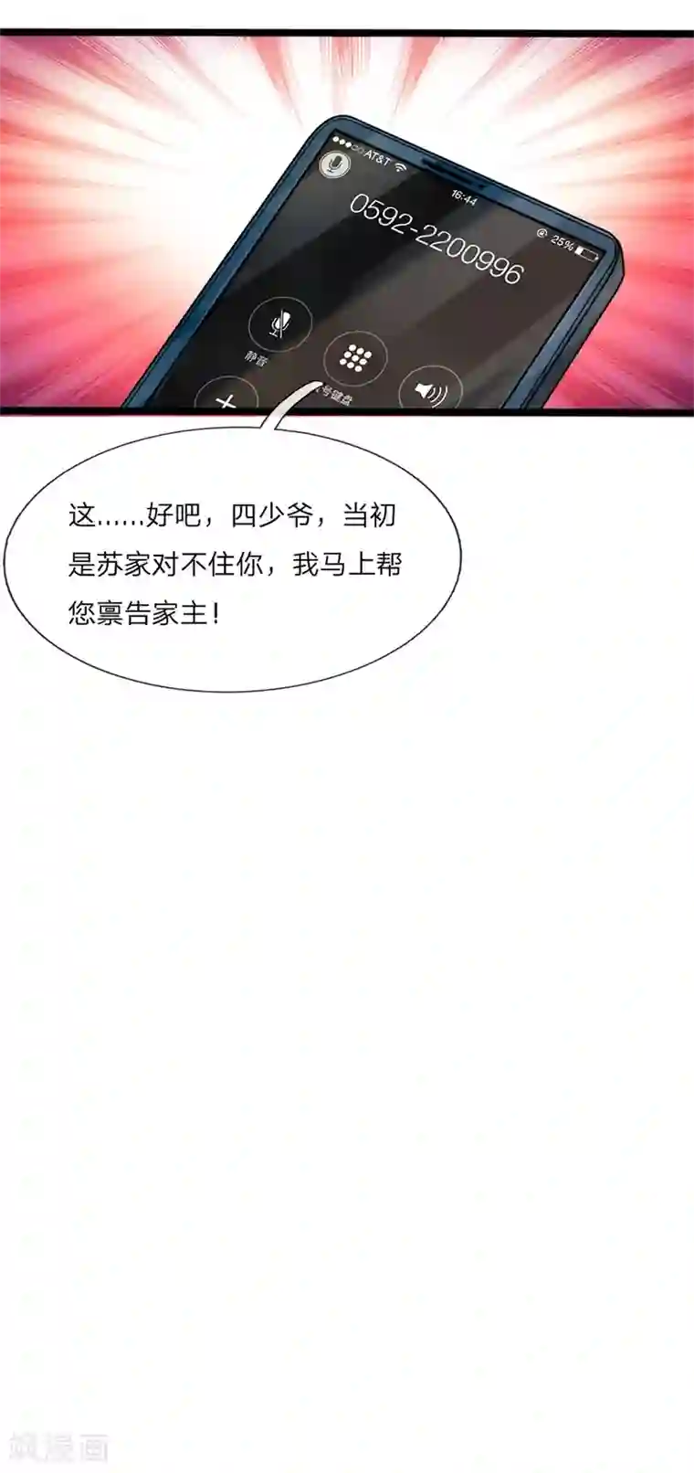 绝顶弃少第1话 陈家赘婿