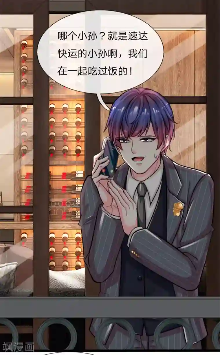 绝顶弃少第3话 你也不撒泡尿照照自己？