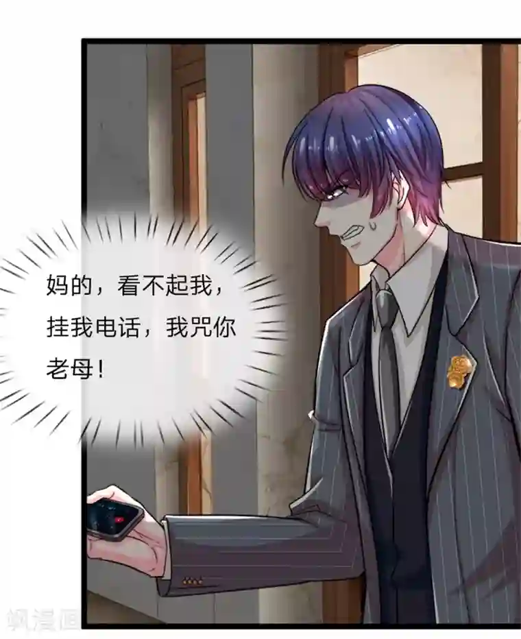 绝顶弃少第3话 你也不撒泡尿照照自己？