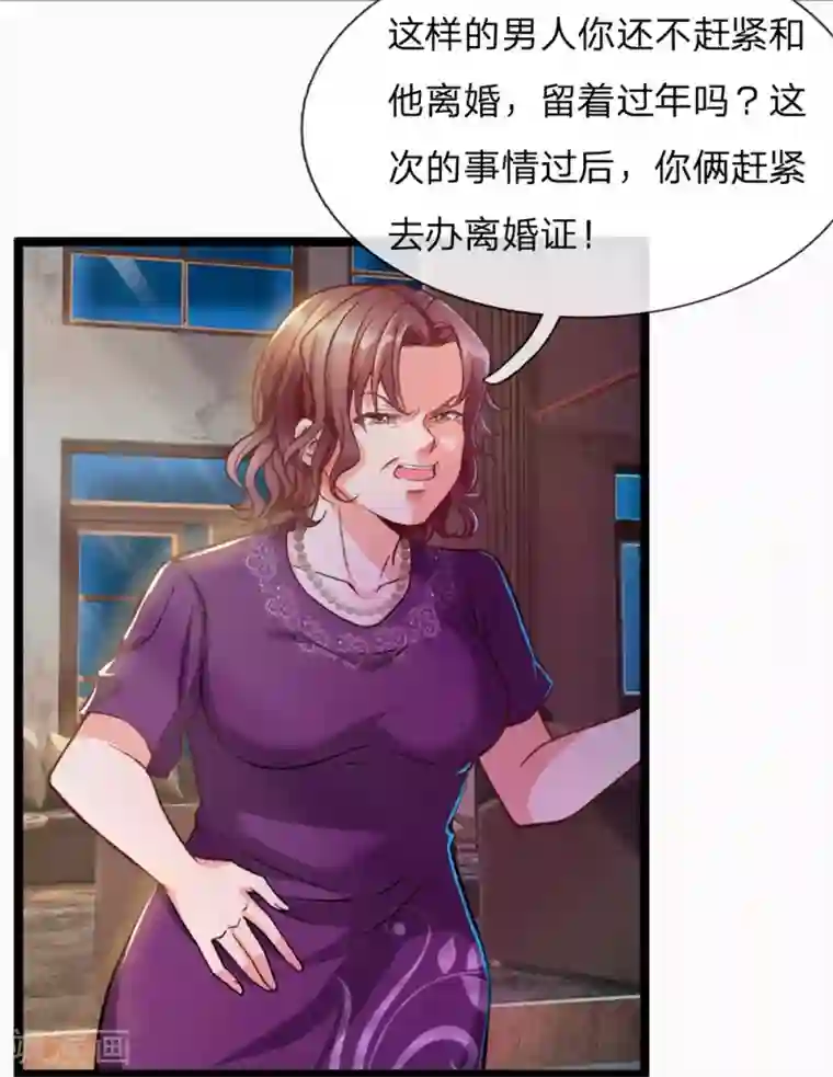 绝顶弃少第4话 这种男人不离婚留着过年？