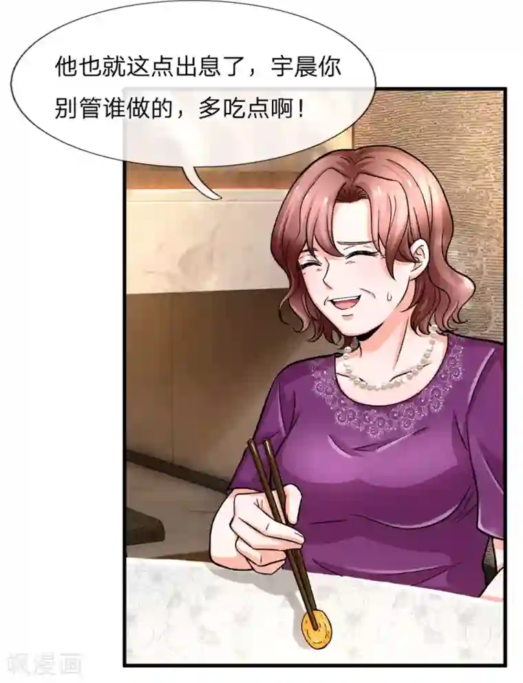 绝顶弃少第5话 我老婆用钱用不着你出！