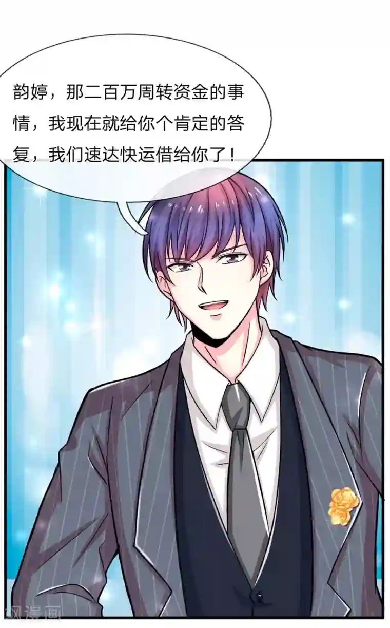 绝顶弃少第5话 我老婆用钱用不着你出！