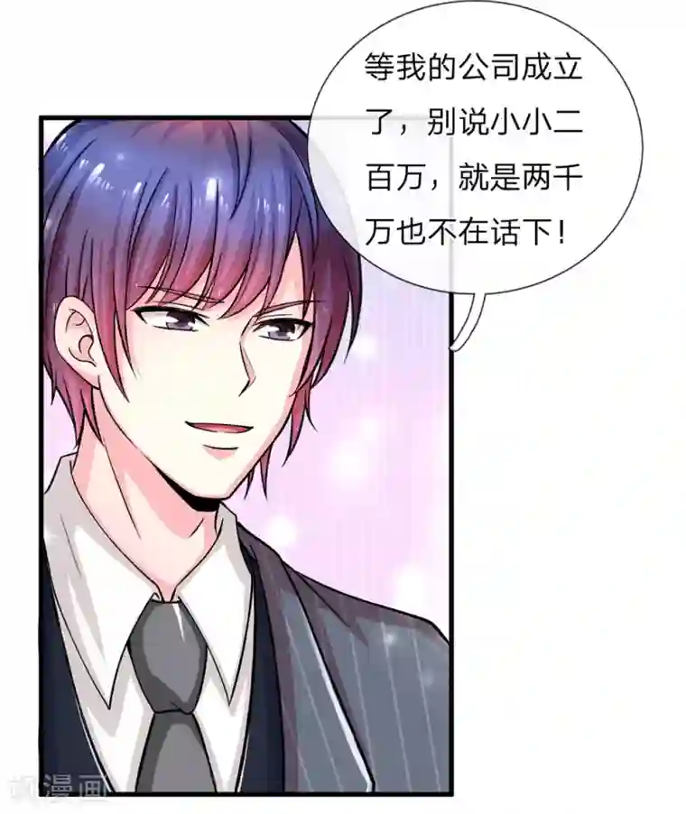 绝顶弃少第5话 我老婆用钱用不着你出！