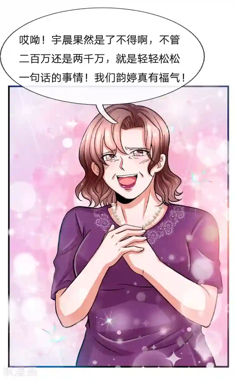 绝顶弃少第5话 我老婆用钱用不着你出！