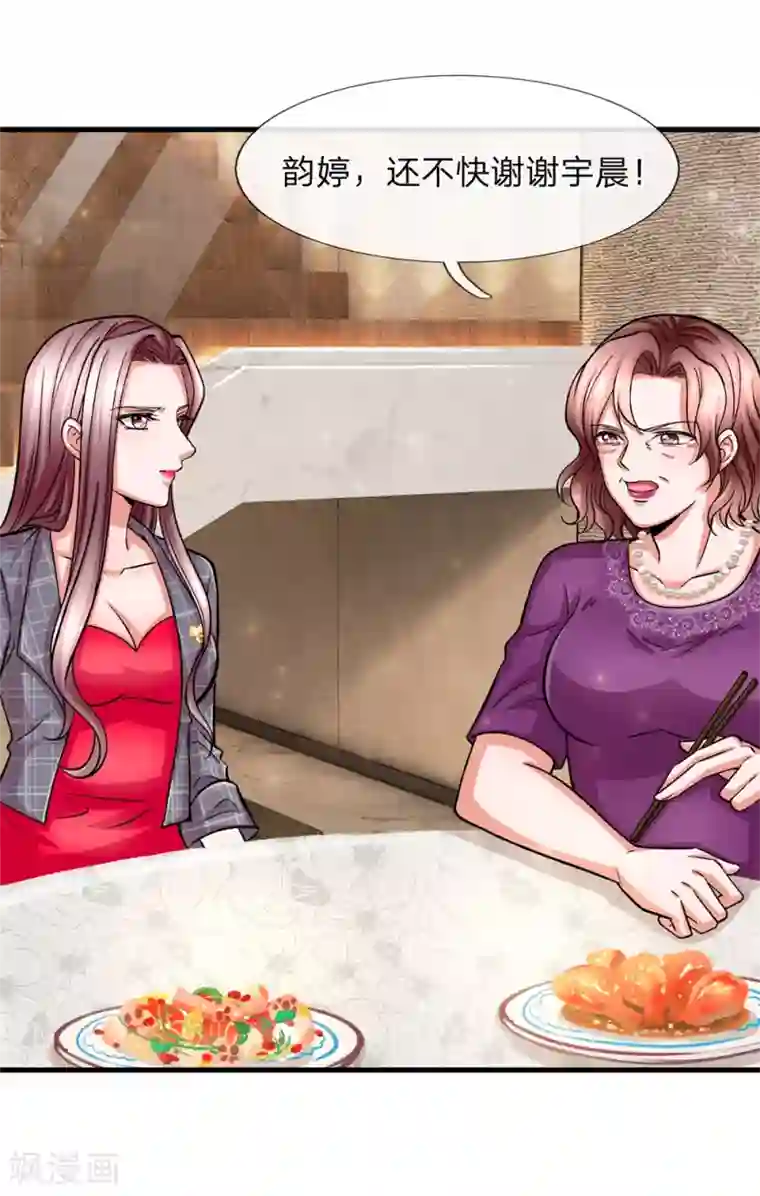绝顶弃少第5话 我老婆用钱用不着你出！