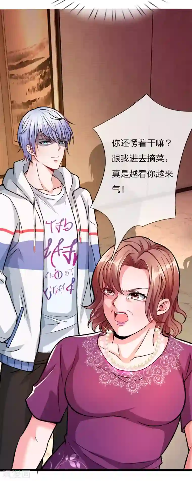 绝顶弃少第5话 我老婆用钱用不着你出！