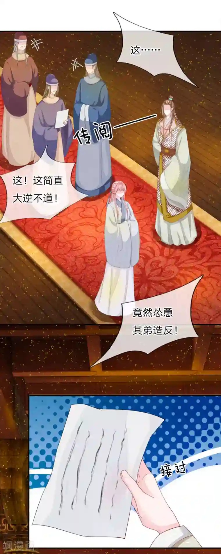 系统逼我做皇后：凤逆万渣第3话 只宽恕人，不宽恕禽兽