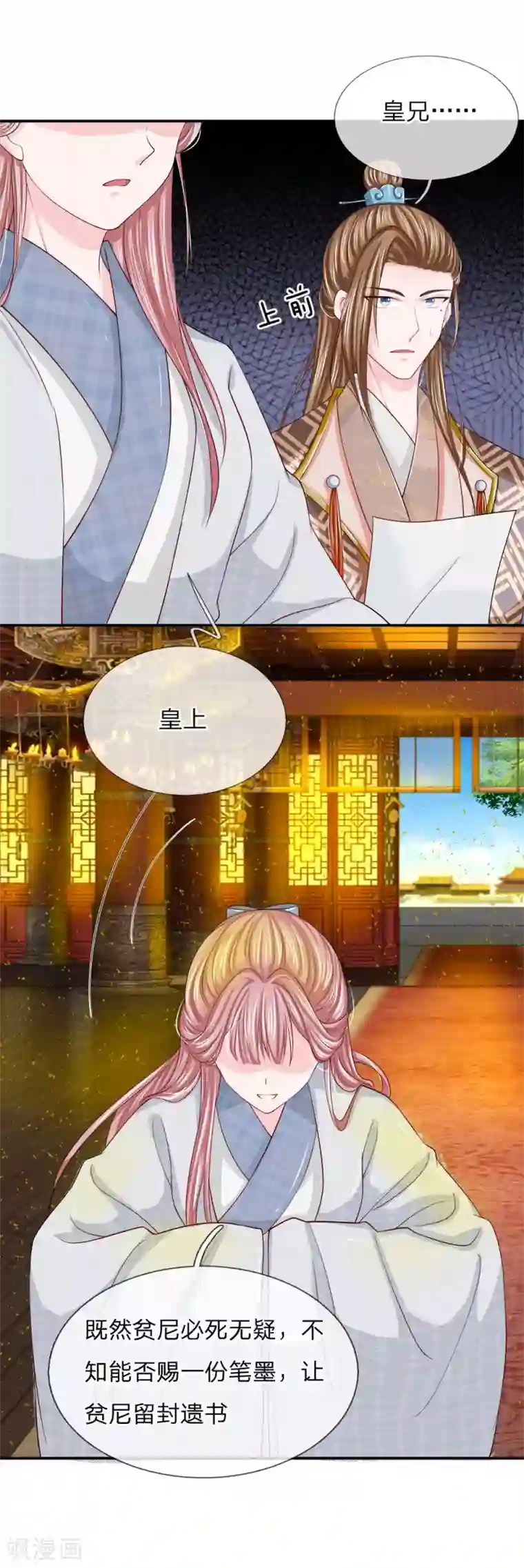 系统逼我做皇后：凤逆万渣第3话 只宽恕人，不宽恕禽兽