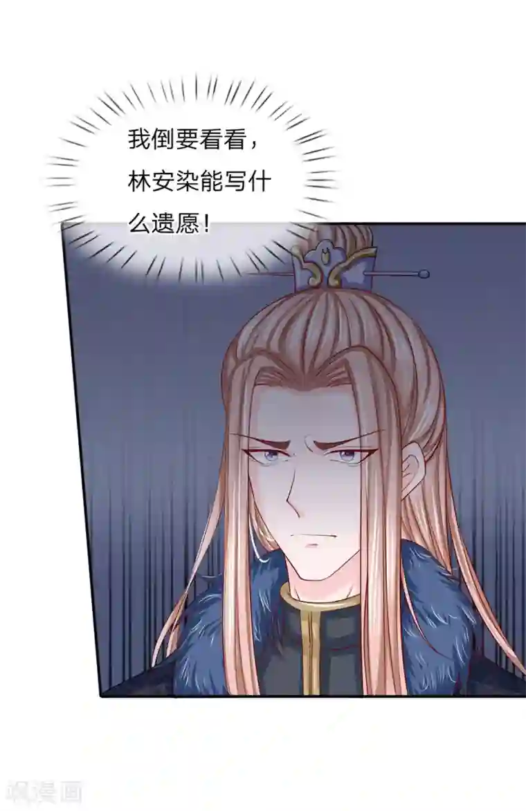系统逼我做皇后：凤逆万渣第3话 只宽恕人，不宽恕禽兽