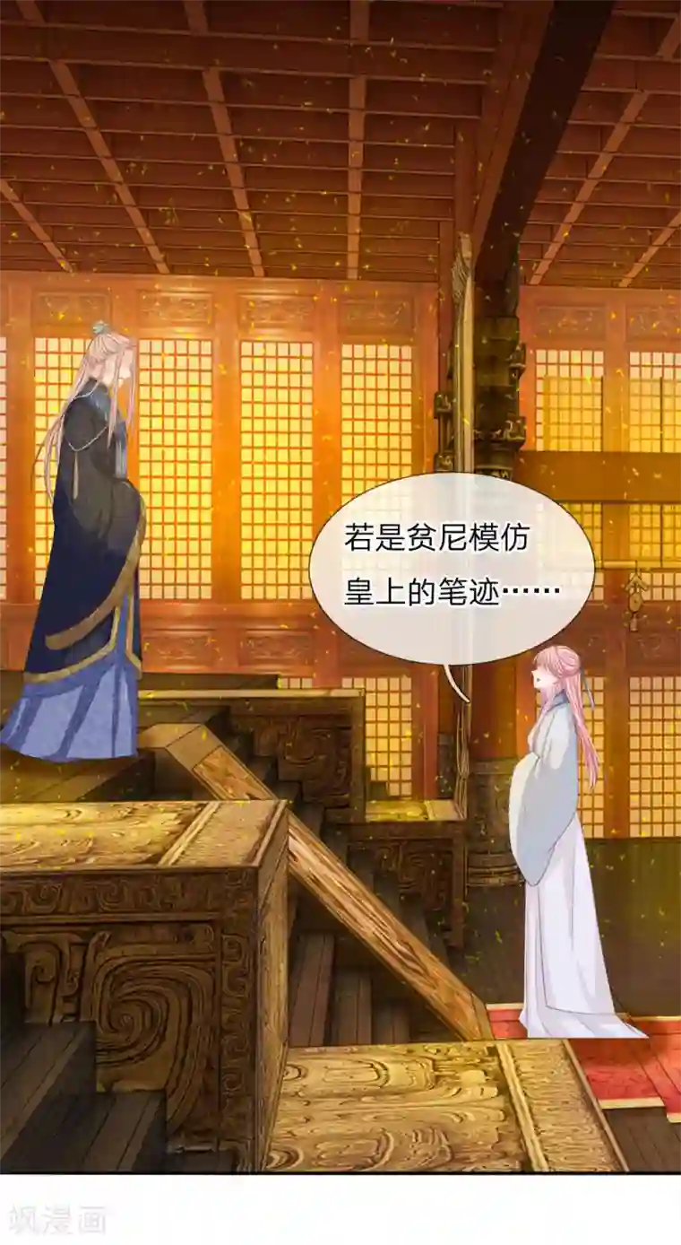 系统逼我做皇后：凤逆万渣第3话 只宽恕人，不宽恕禽兽