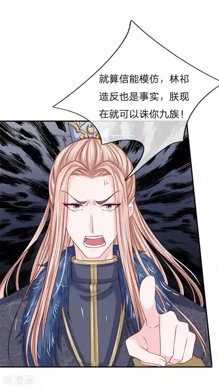 系统逼我做皇后：凤逆万渣第3话 只宽恕人，不宽恕禽兽