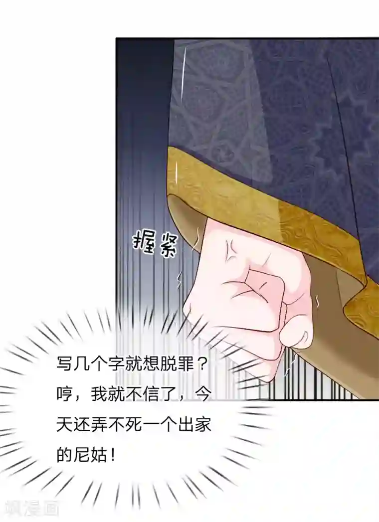 系统逼我做皇后：凤逆万渣第3话 只宽恕人，不宽恕禽兽