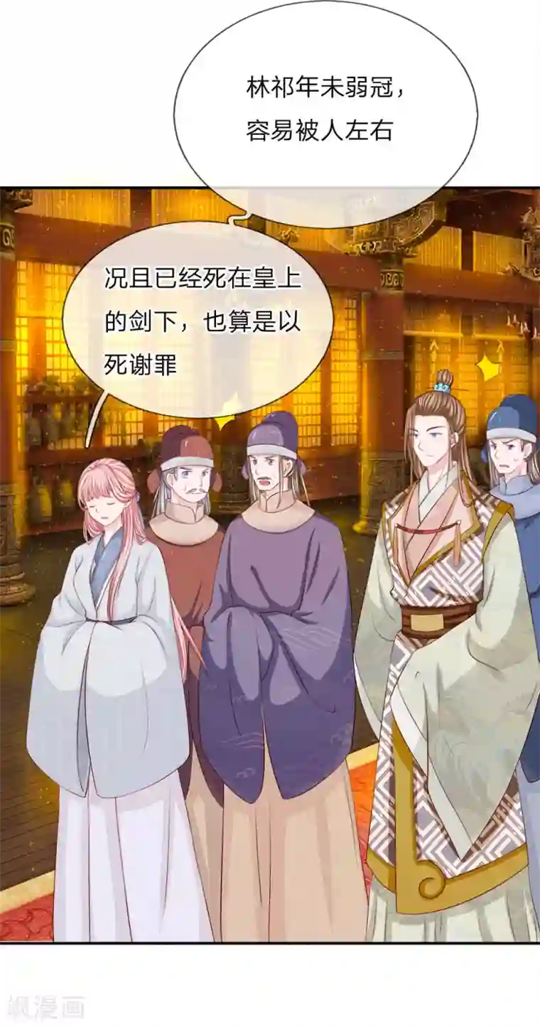 系统逼我做皇后：凤逆万渣第3话 只宽恕人，不宽恕禽兽