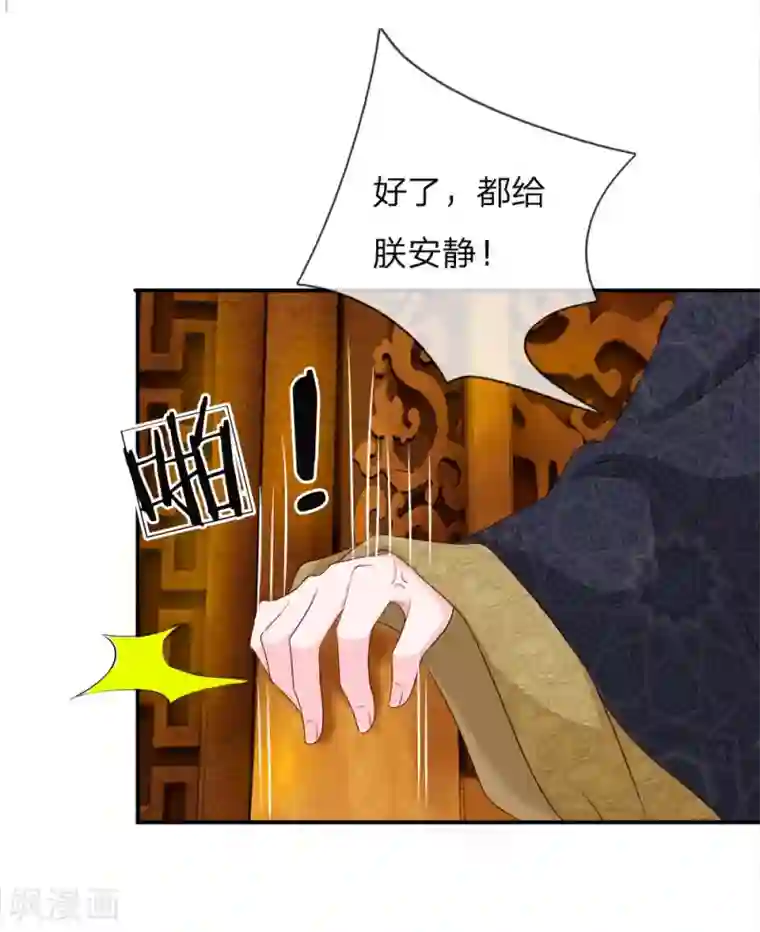 系统逼我做皇后：凤逆万渣第3话 只宽恕人，不宽恕禽兽