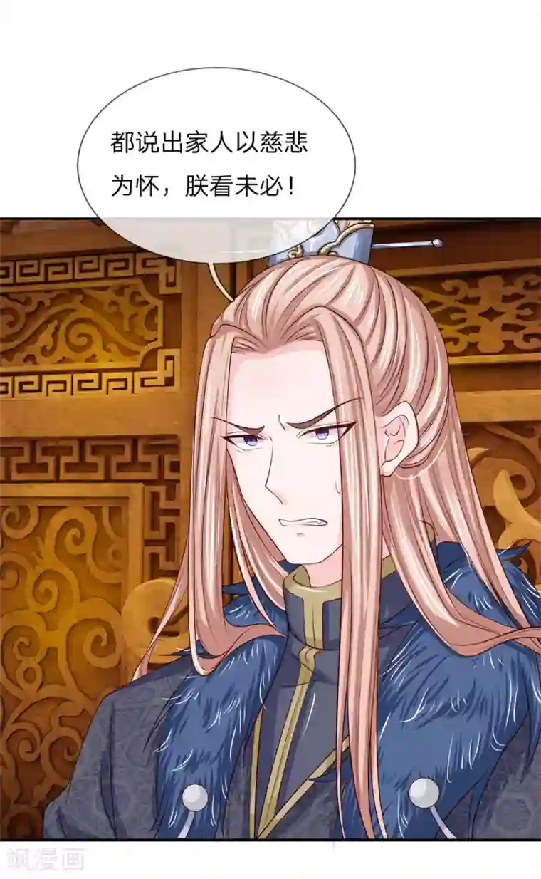 系统逼我做皇后：凤逆万渣第3话 只宽恕人，不宽恕禽兽