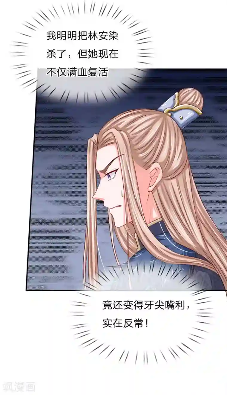 系统逼我做皇后：凤逆万渣第3话 只宽恕人，不宽恕禽兽