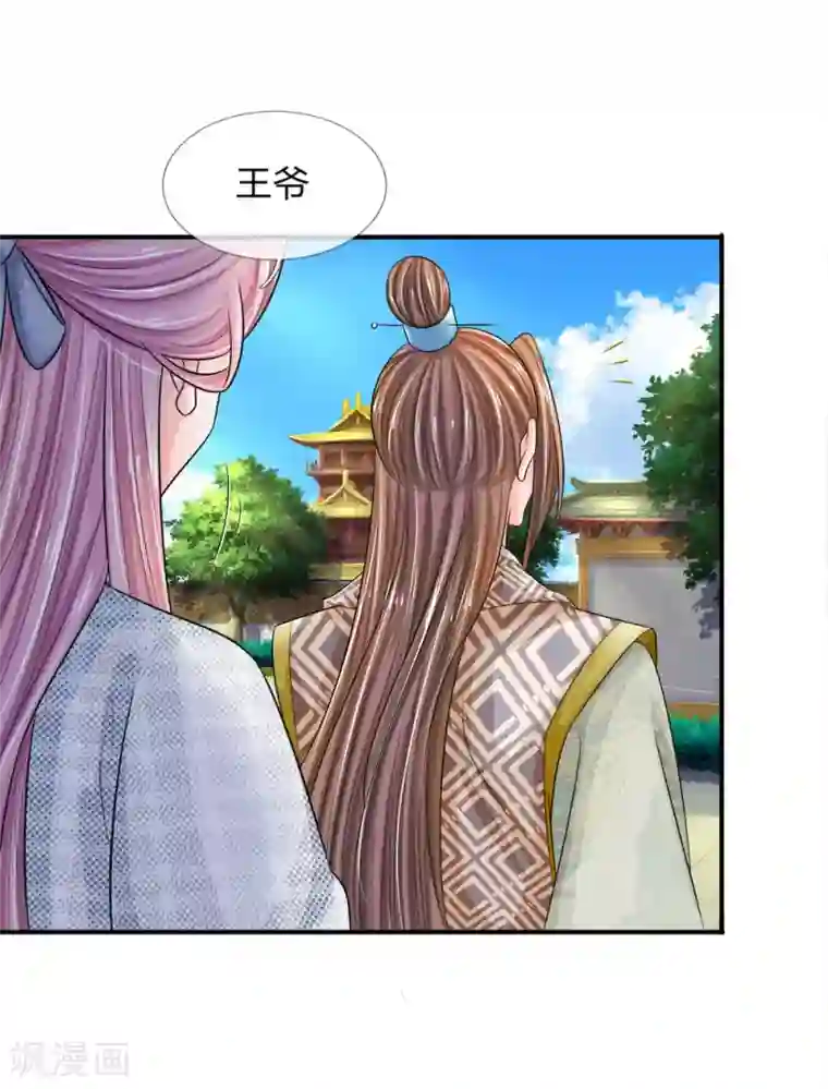 系统逼我做皇后：凤逆万渣第3话 只宽恕人，不宽恕禽兽