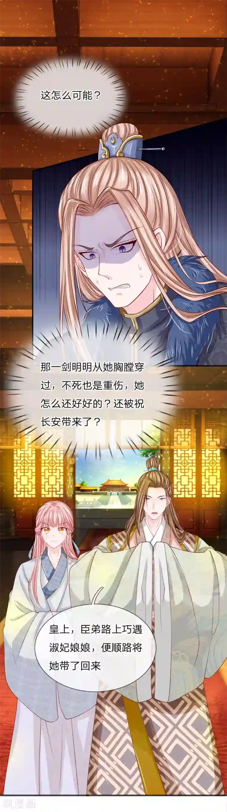 系统逼我做皇后：凤逆万渣第3话 只宽恕人，不宽恕禽兽