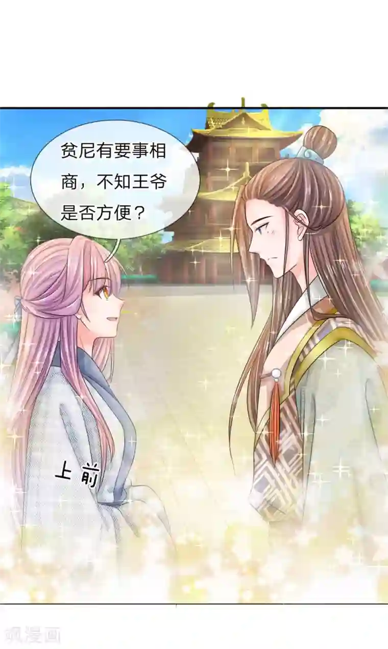 系统逼我做皇后：凤逆万渣第3话 只宽恕人，不宽恕禽兽