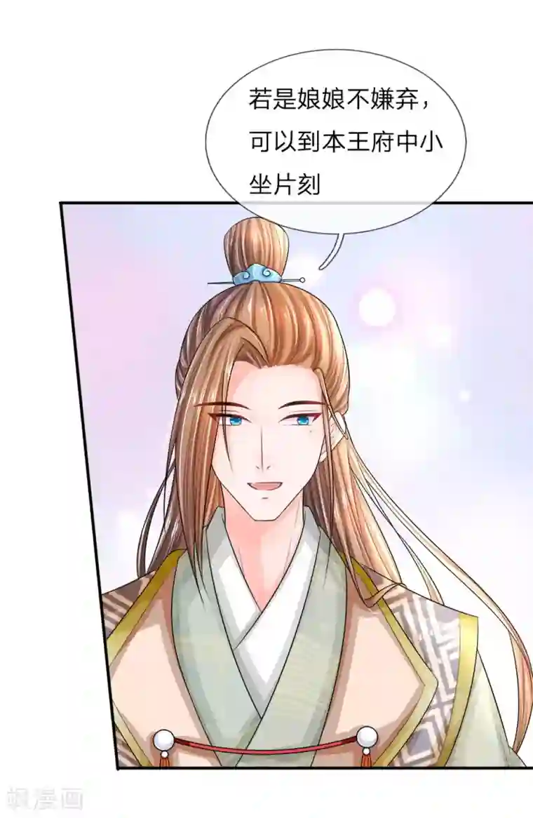 系统逼我做皇后：凤逆万渣第3话 只宽恕人，不宽恕禽兽