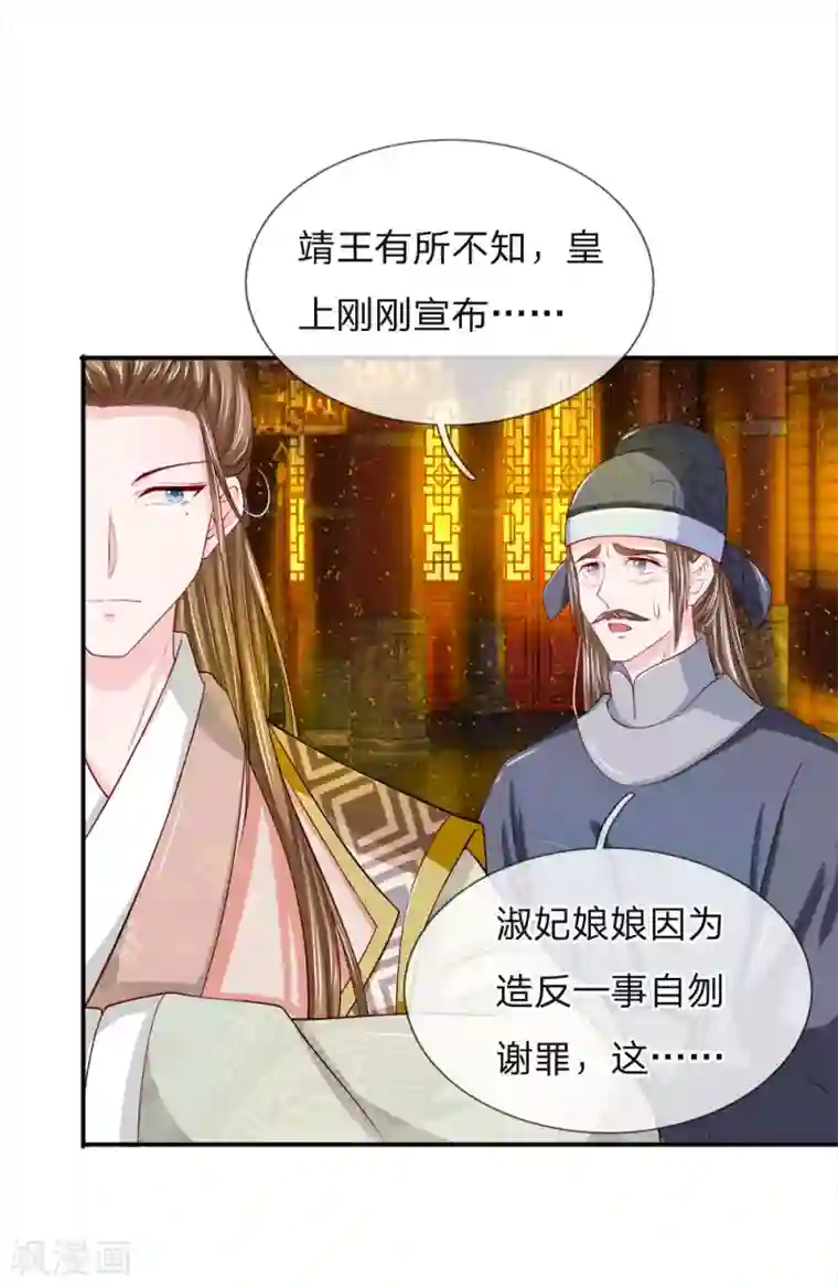 系统逼我做皇后：凤逆万渣第3话 只宽恕人，不宽恕禽兽