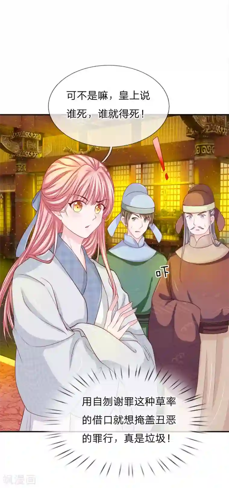 系统逼我做皇后：凤逆万渣第3话 只宽恕人，不宽恕禽兽