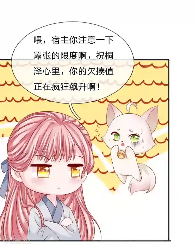 系统逼我做皇后：凤逆万渣第3话 只宽恕人，不宽恕禽兽