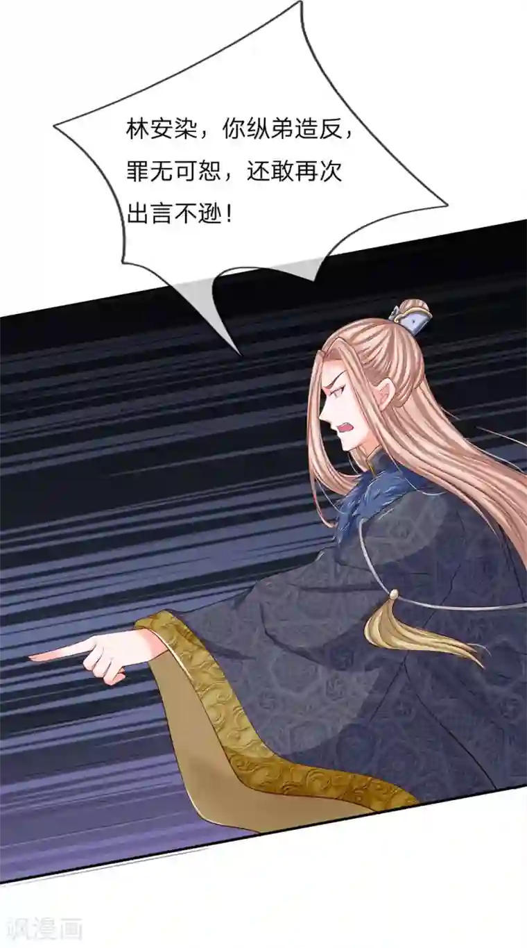系统逼我做皇后：凤逆万渣第3话 只宽恕人，不宽恕禽兽