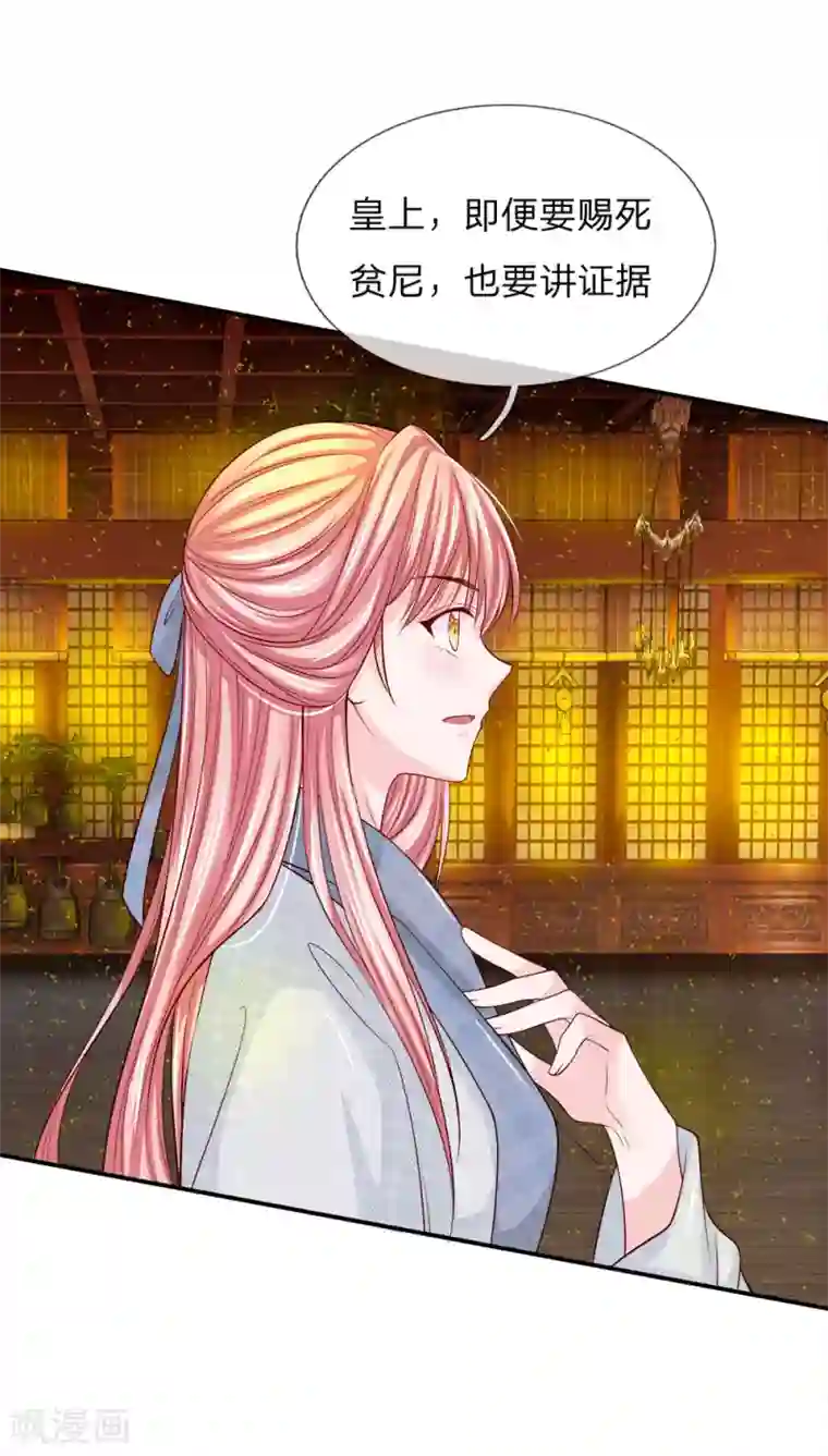 系统逼我做皇后：凤逆万渣第3话 只宽恕人，不宽恕禽兽